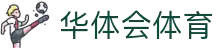 华体会体育（hth)官方网站